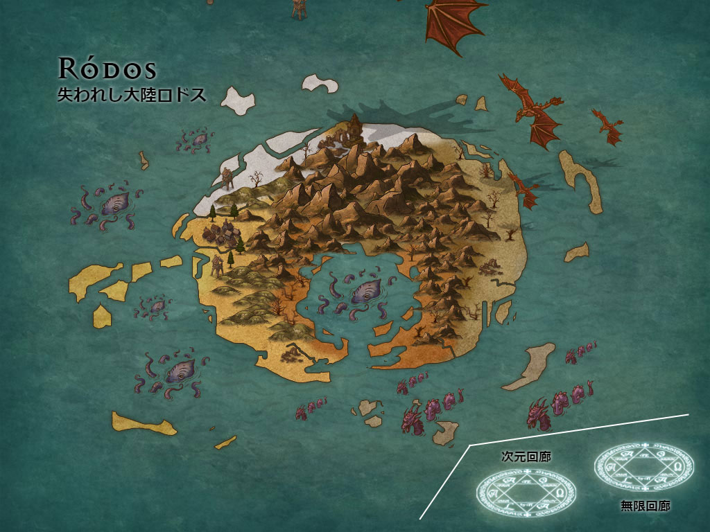 失われし大陸ロドス