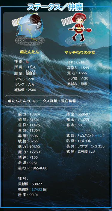 ステータス・仲魔